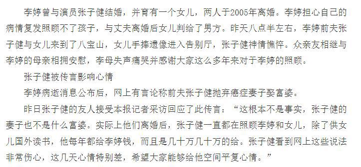 和患癌妻子离婚，迎娶清华富婆，张子健到底是一个怎样的人？