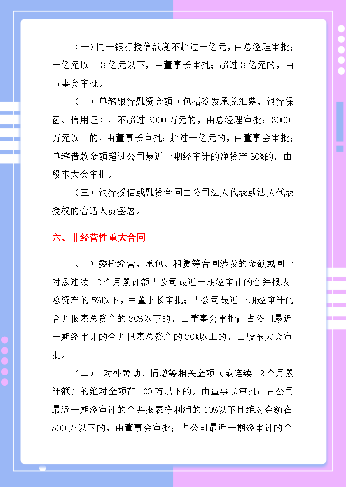 年薪30万的刘会计，编写19章4千字的财务资金审批管理制度，真牛