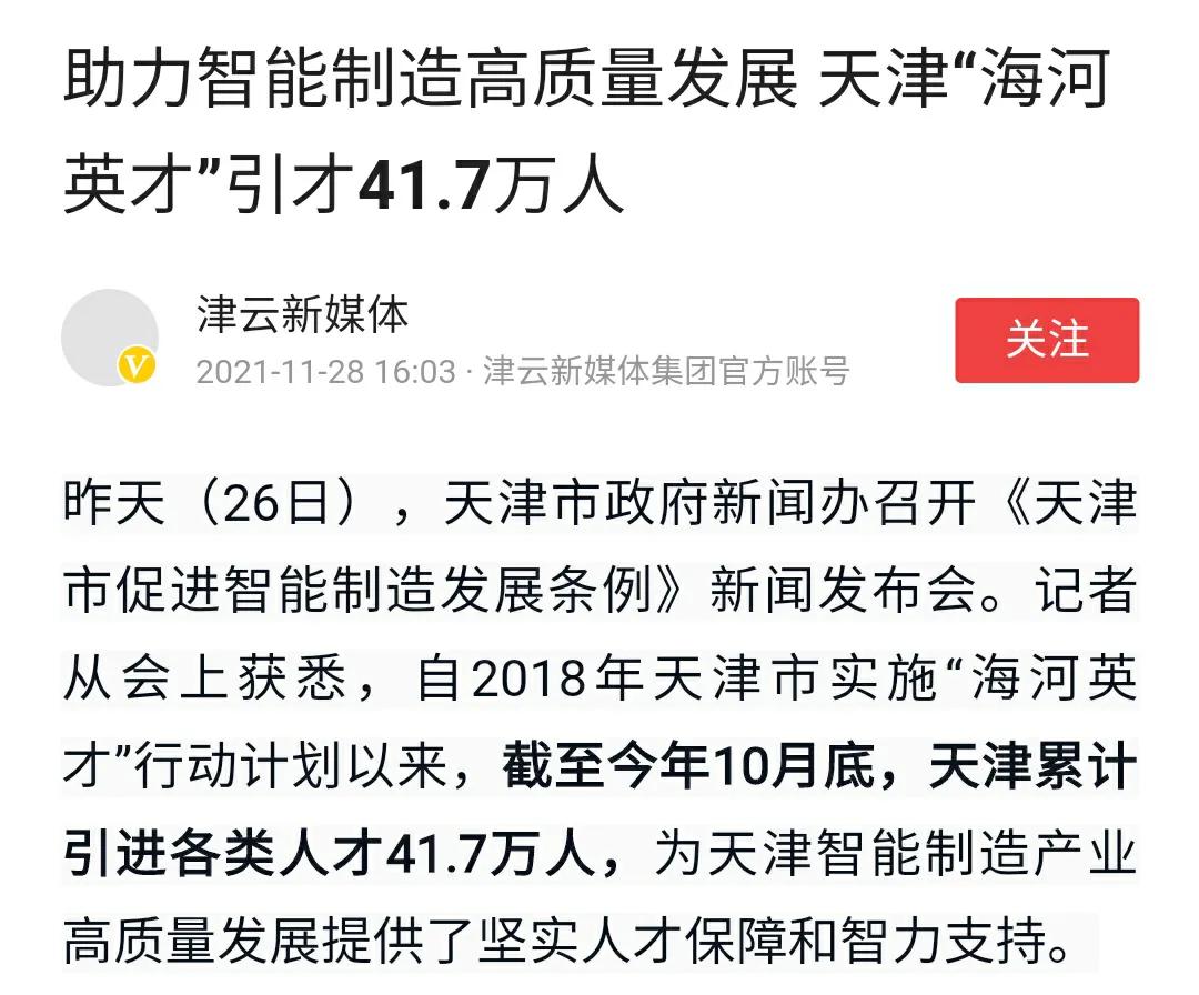 哲理人生：事关你我，天津的教育红利，还能吃多久