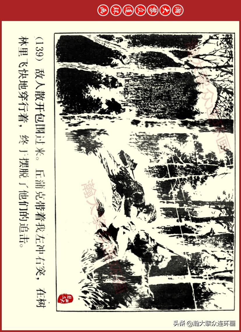 瀚大黎众｜上人美版前苏联自传文学连环画《学校》吴瑞龙绘画