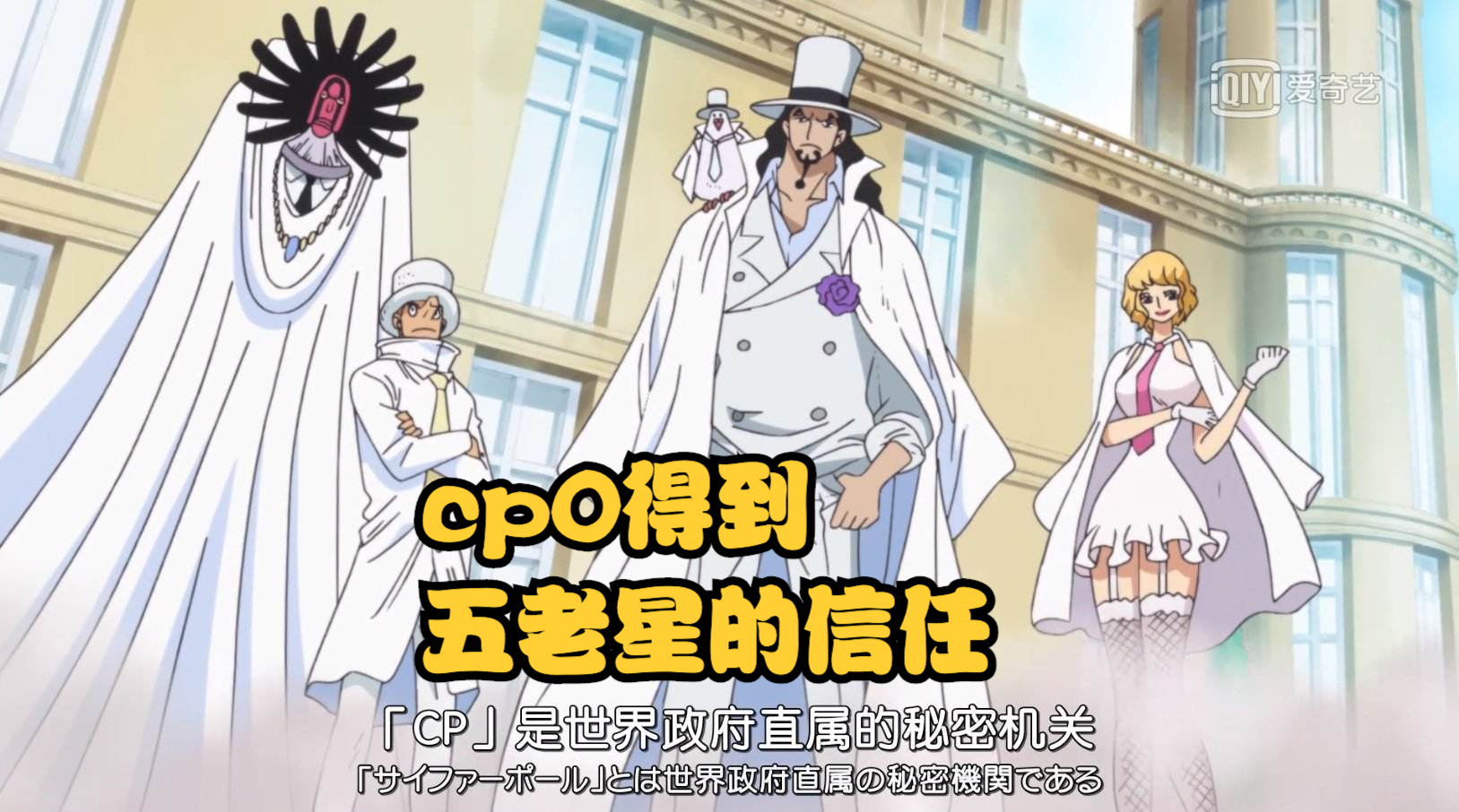 海贼王1046话 Cp0为何能得到世界政府的信赖 并且有恃无恐 天天看点