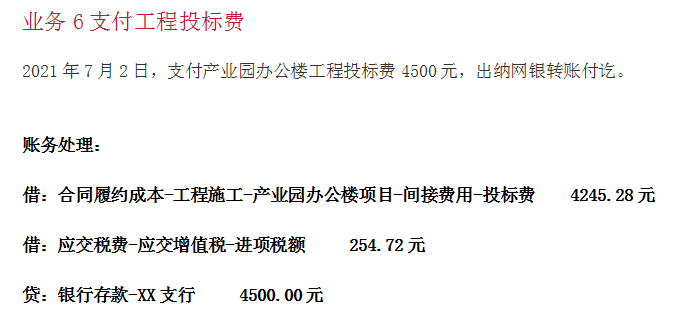 建筑行业会计的“敲门砖”：建筑会计分录和科目表，及73笔案例