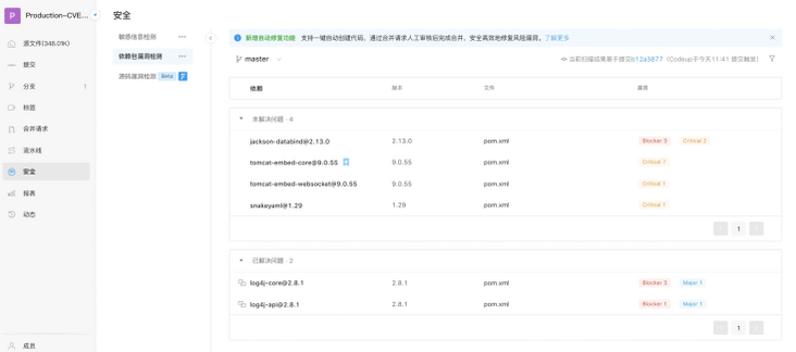 使用云效Codeup10分钟紧急修复Apache Log4j2漏洞