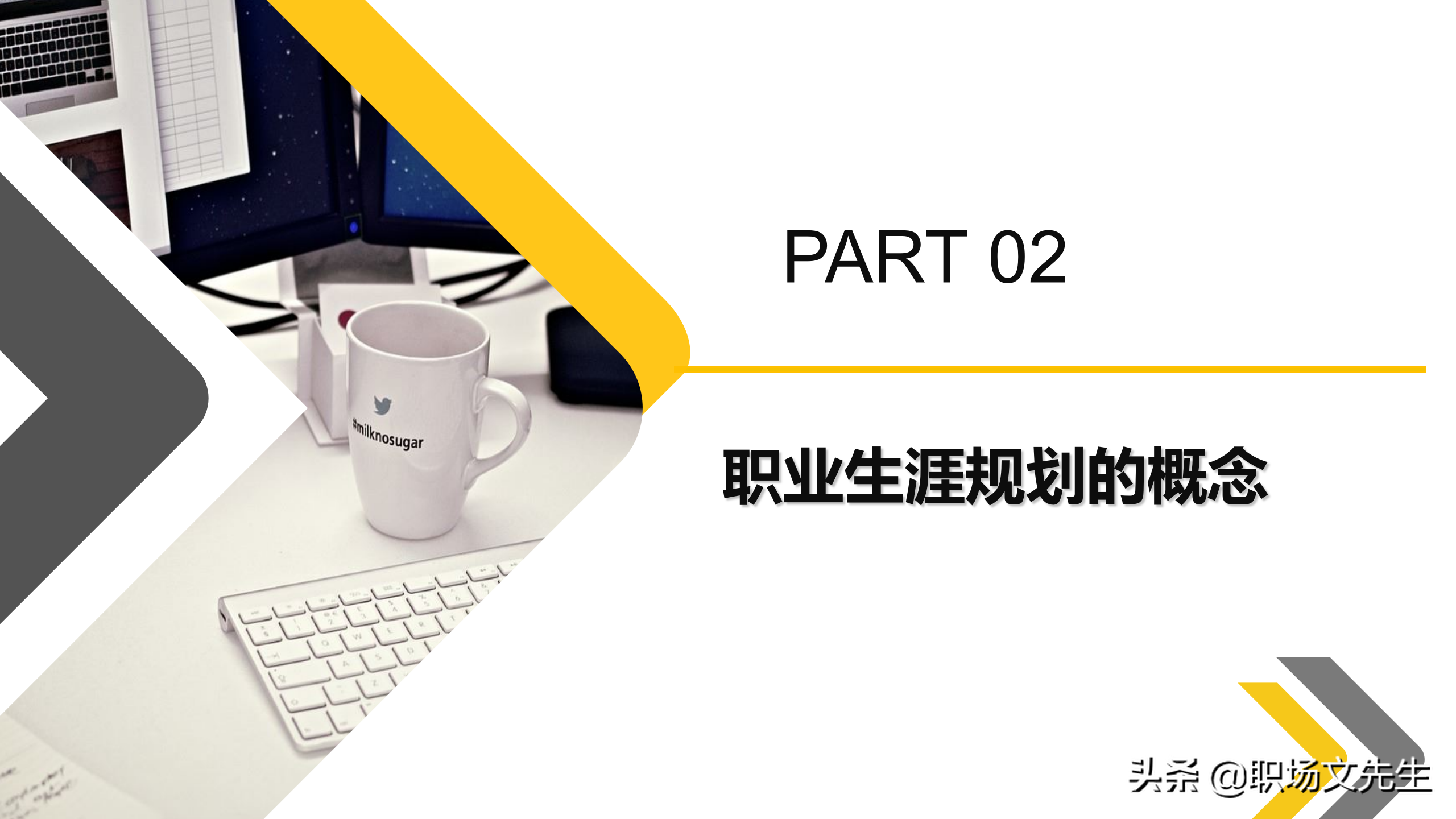 如何制定个人职业生涯规划？35页新人入职培训之职业规划培训课件