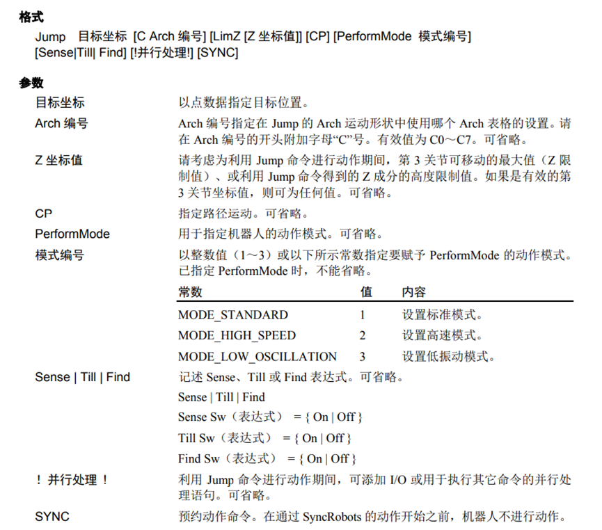 浅谈EPSON机器人动作指令