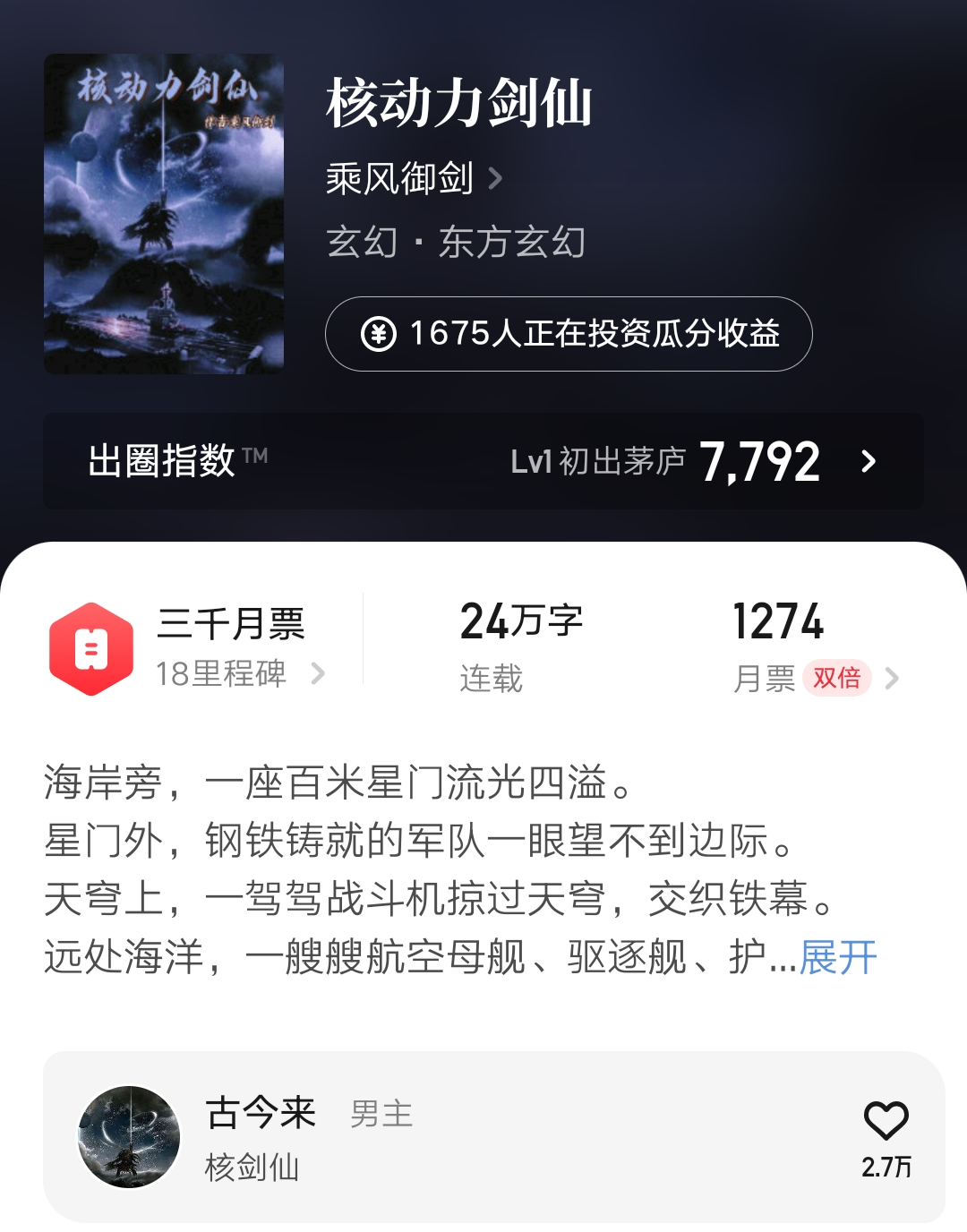 5月1日起点上架新书首订情况：《俗主》破万，《灵境行者》破八万