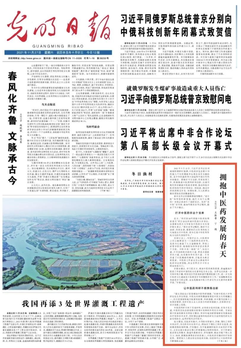 《光明日报》头版重磅刊文：拥抱中医药发展的春天