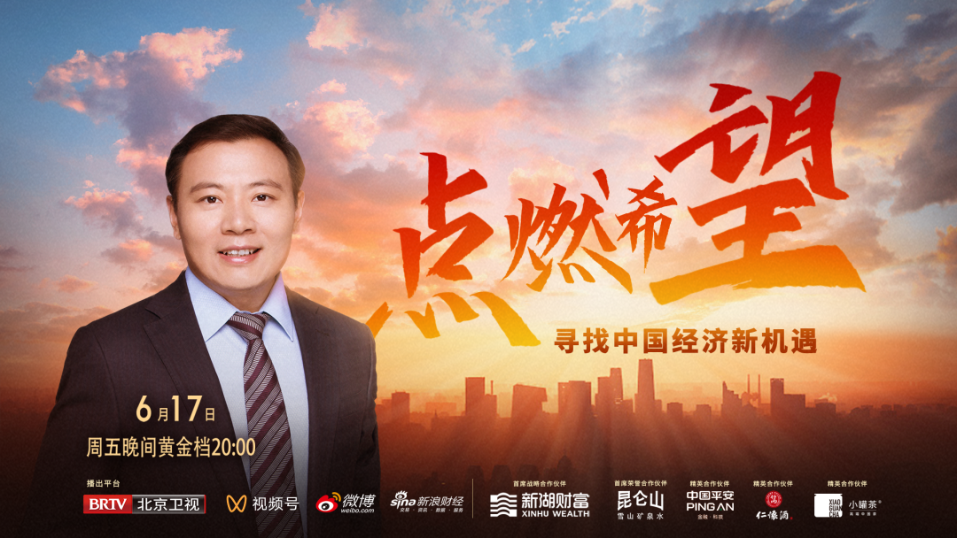 任澤平演講精華：中國經濟的十大預言，點燃希望