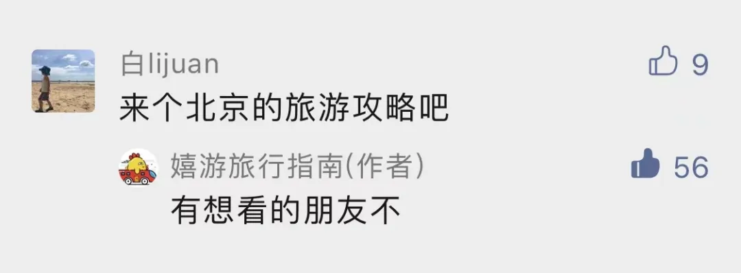 北京及其周邊怎麼玩，來這里抄作業