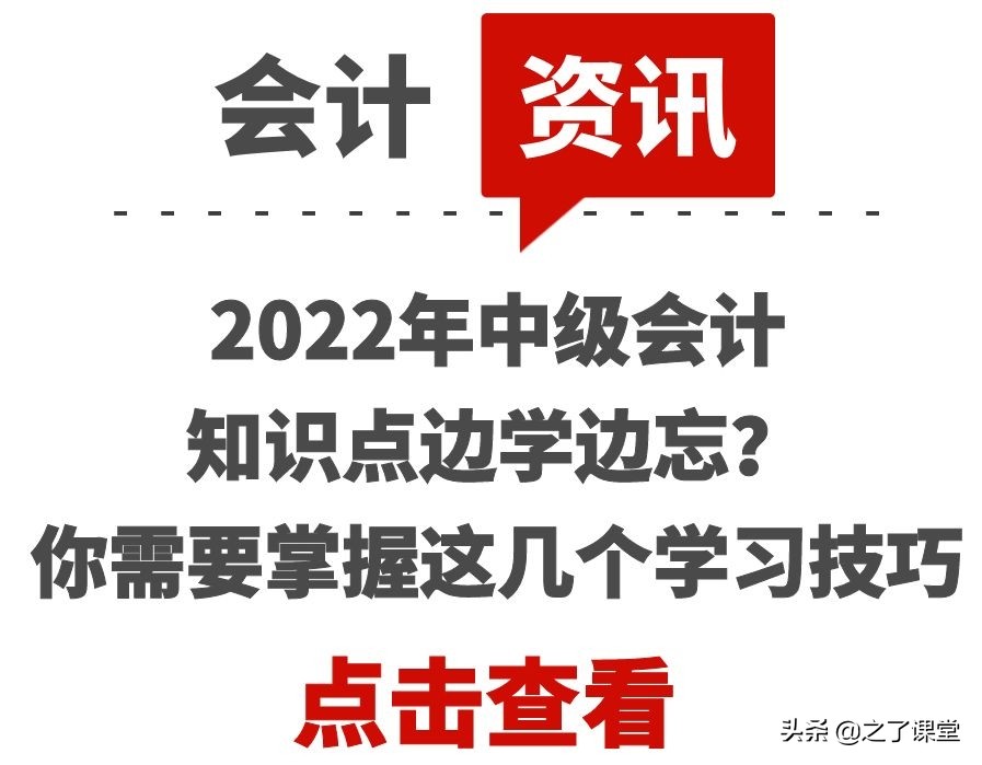 会计知识点（2022年中级会计知识点边学边忘）