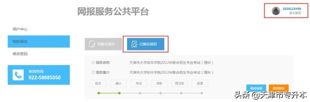 2022年天津市大学软件学院专升本专业课考试网上报名缴费流程步骤