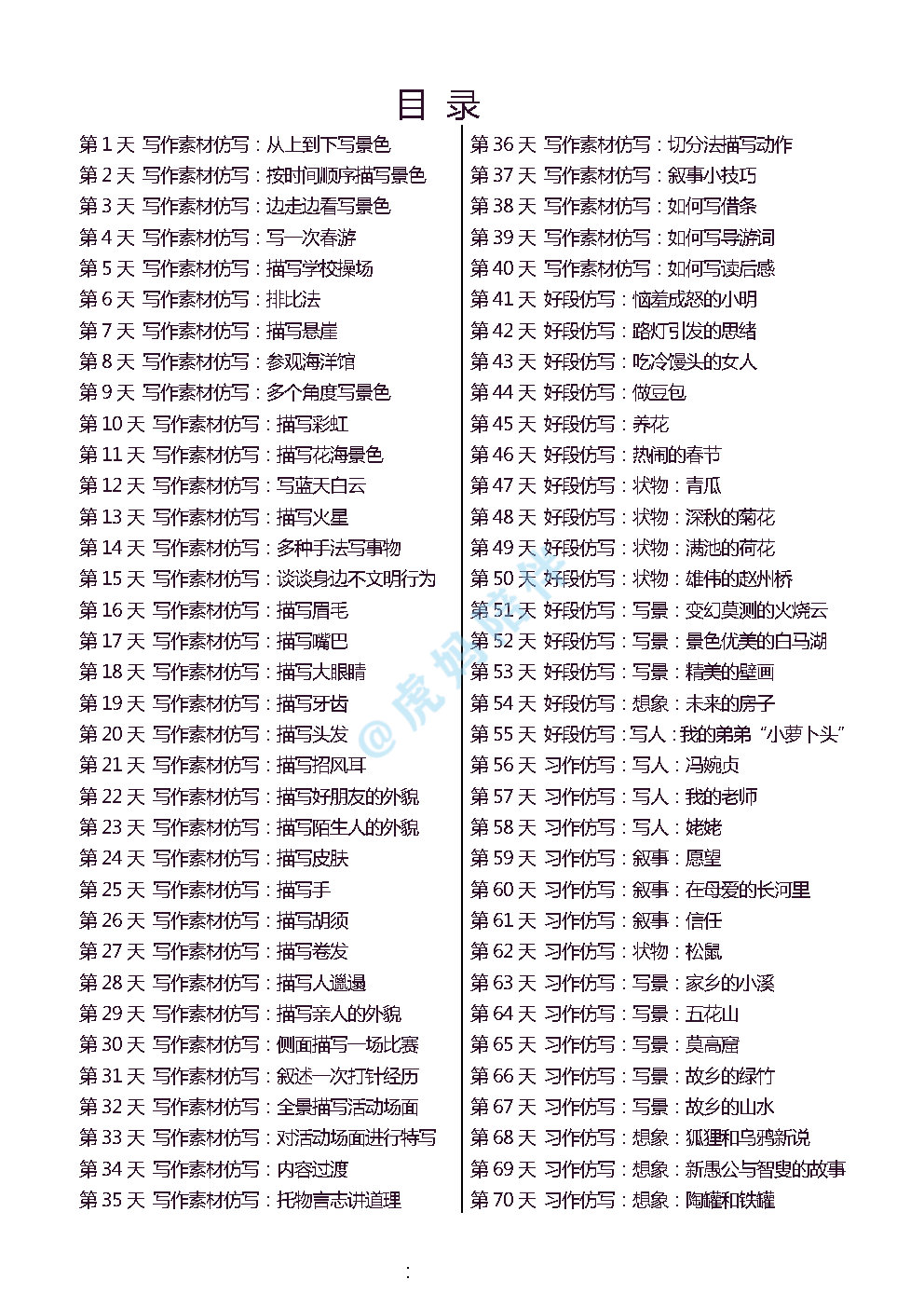 语文三年级下册｜写作素材仿写小练笔（共133篇）