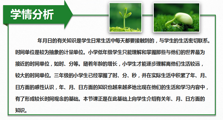 《年月日》——基于教学评一体化的课例设计