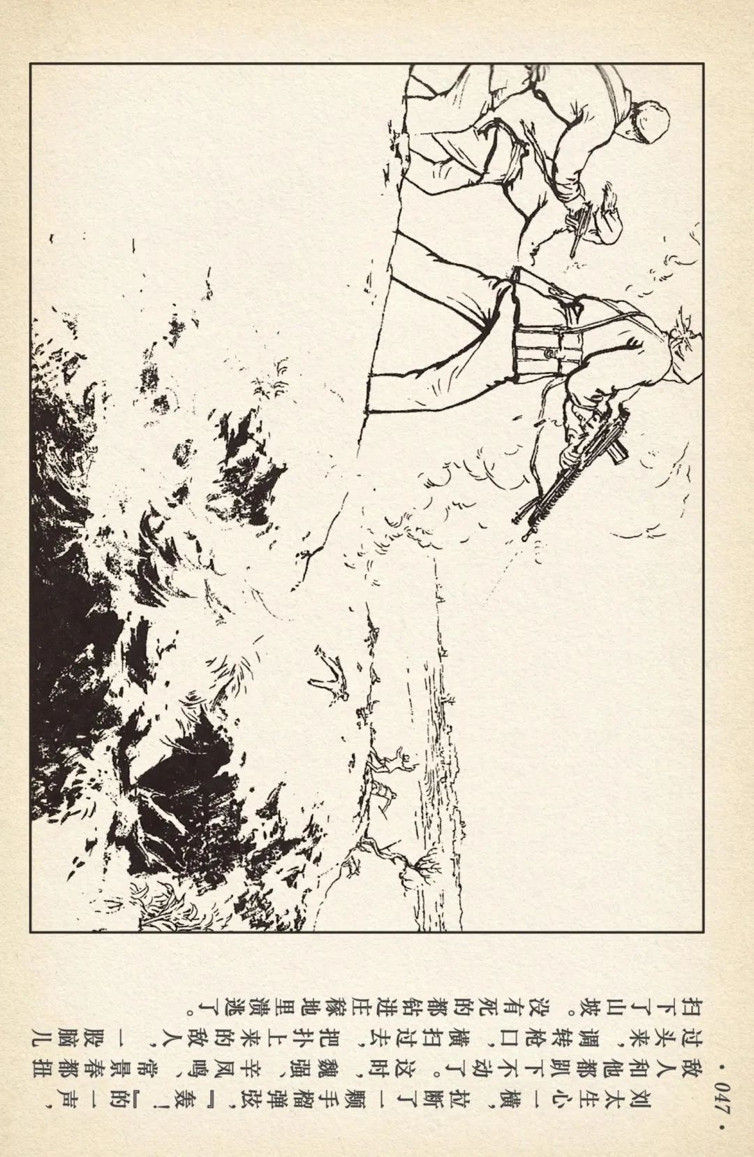 《敌后武工队》之三「大闹南关火车站」