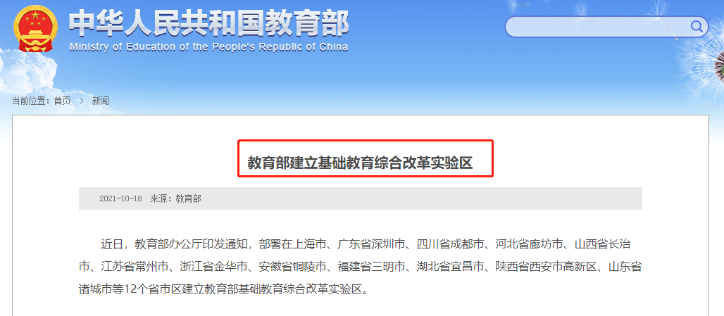 教育部今天划了2024年的教育重点，哪些信号最值得关注？