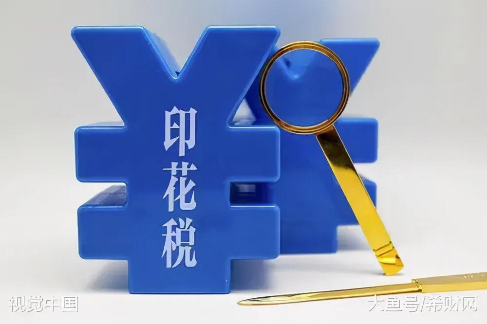 一文带你了解我国的印花税