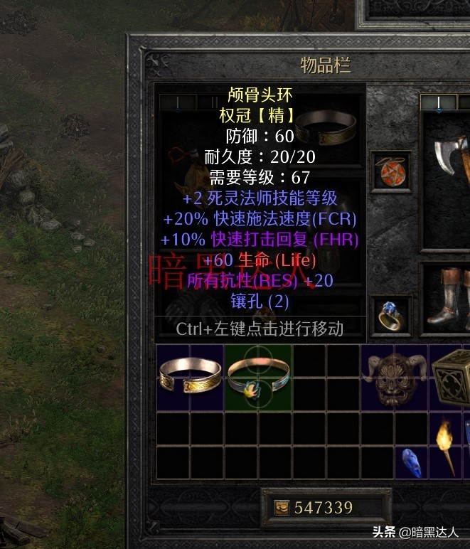 暗黑2重制版什么样的亮金头环值得保留？