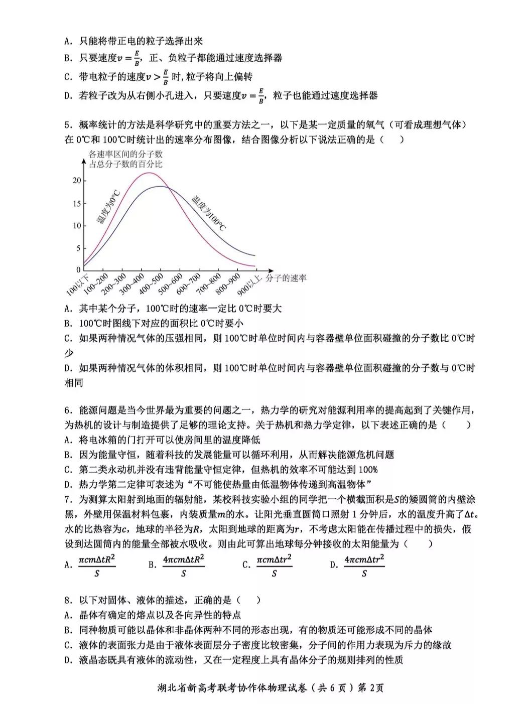 2022年湖北省新高考联考协作体高二期中考试——物理、化学试题