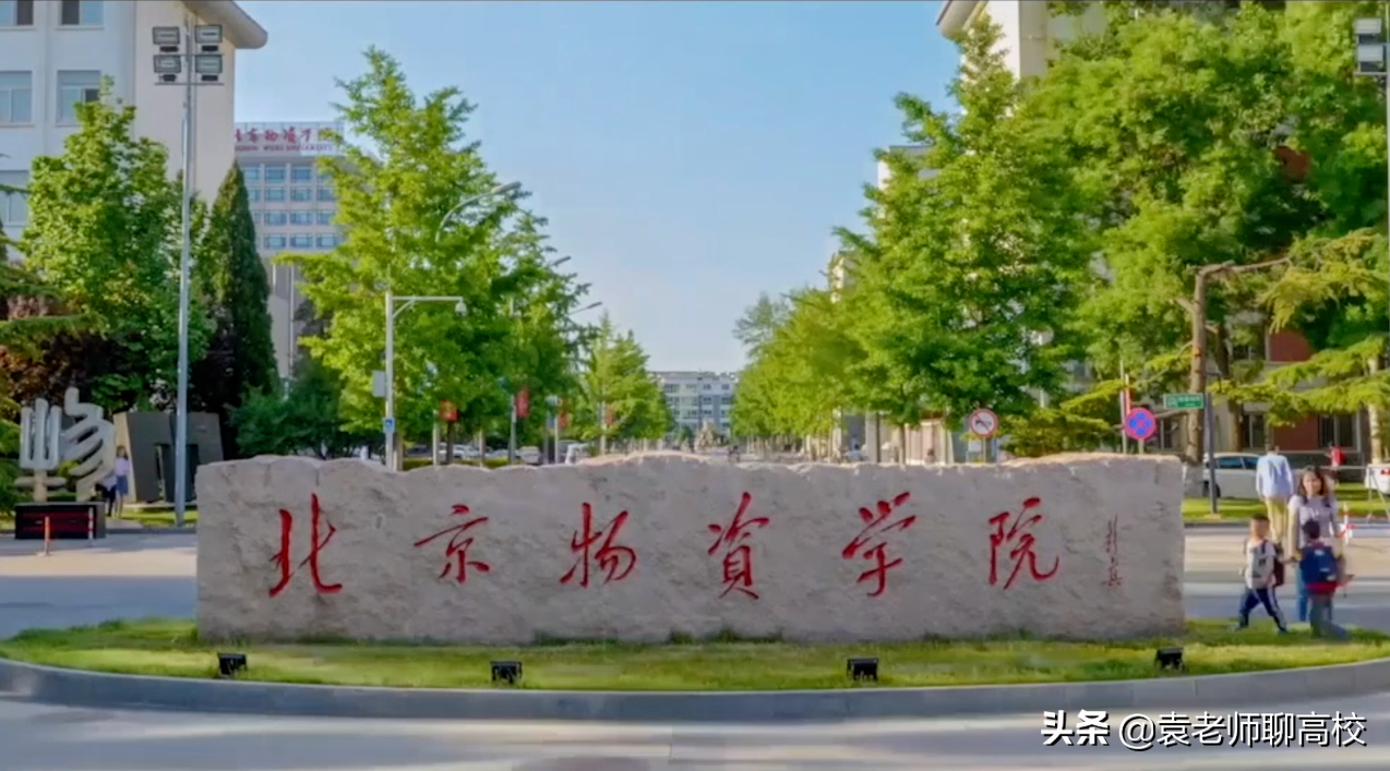 北京物资学院和北京印刷学院，北京两所特色二本，你会怎么选？