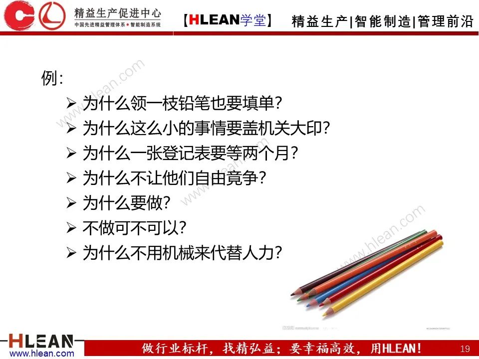 「精益學堂」IE七大手法之五五法