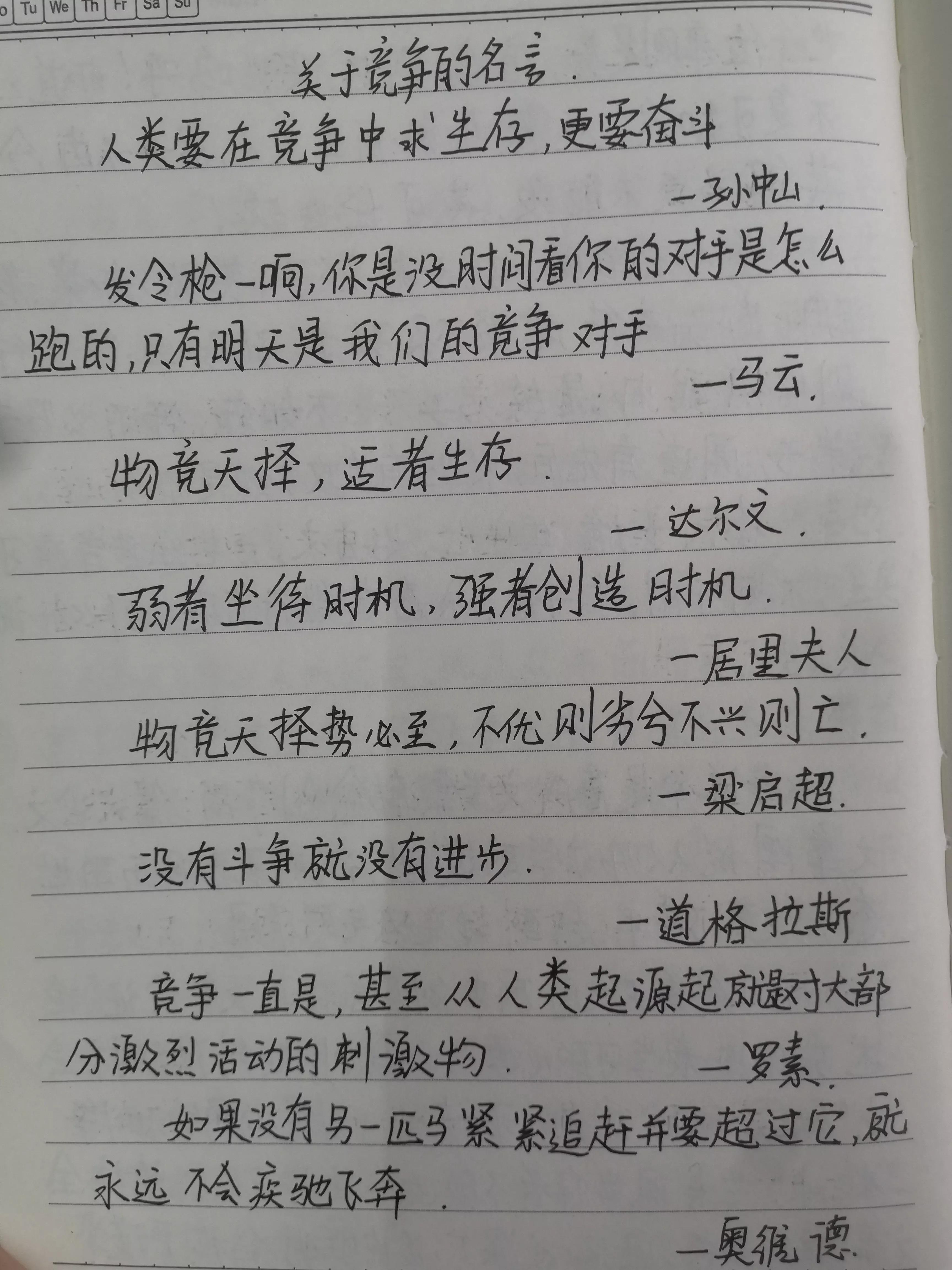 关于竞争的名言，抄书打卡说竞争