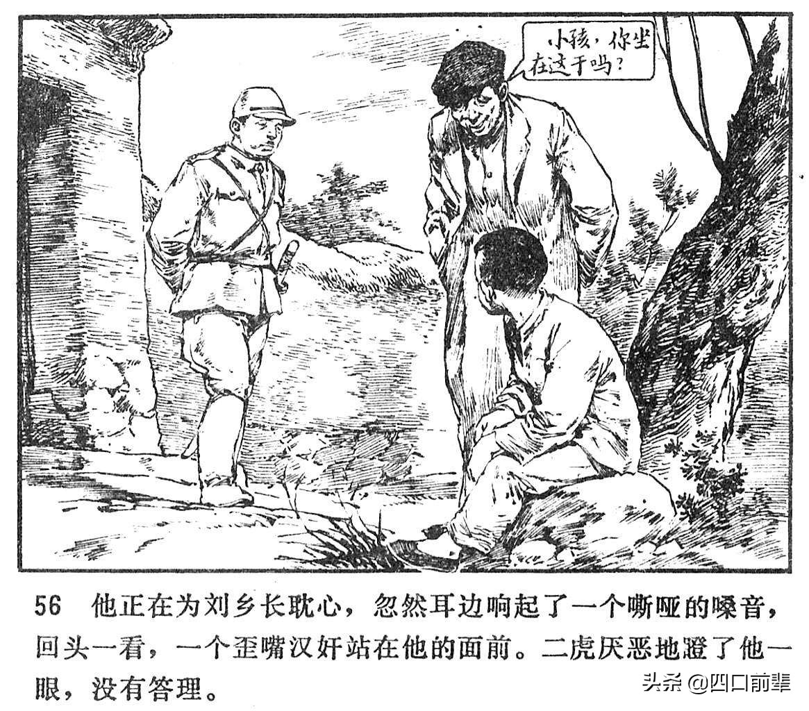 大虎和二虎 天津人民美术出版社 四口前辈 连环画 80后的回忆