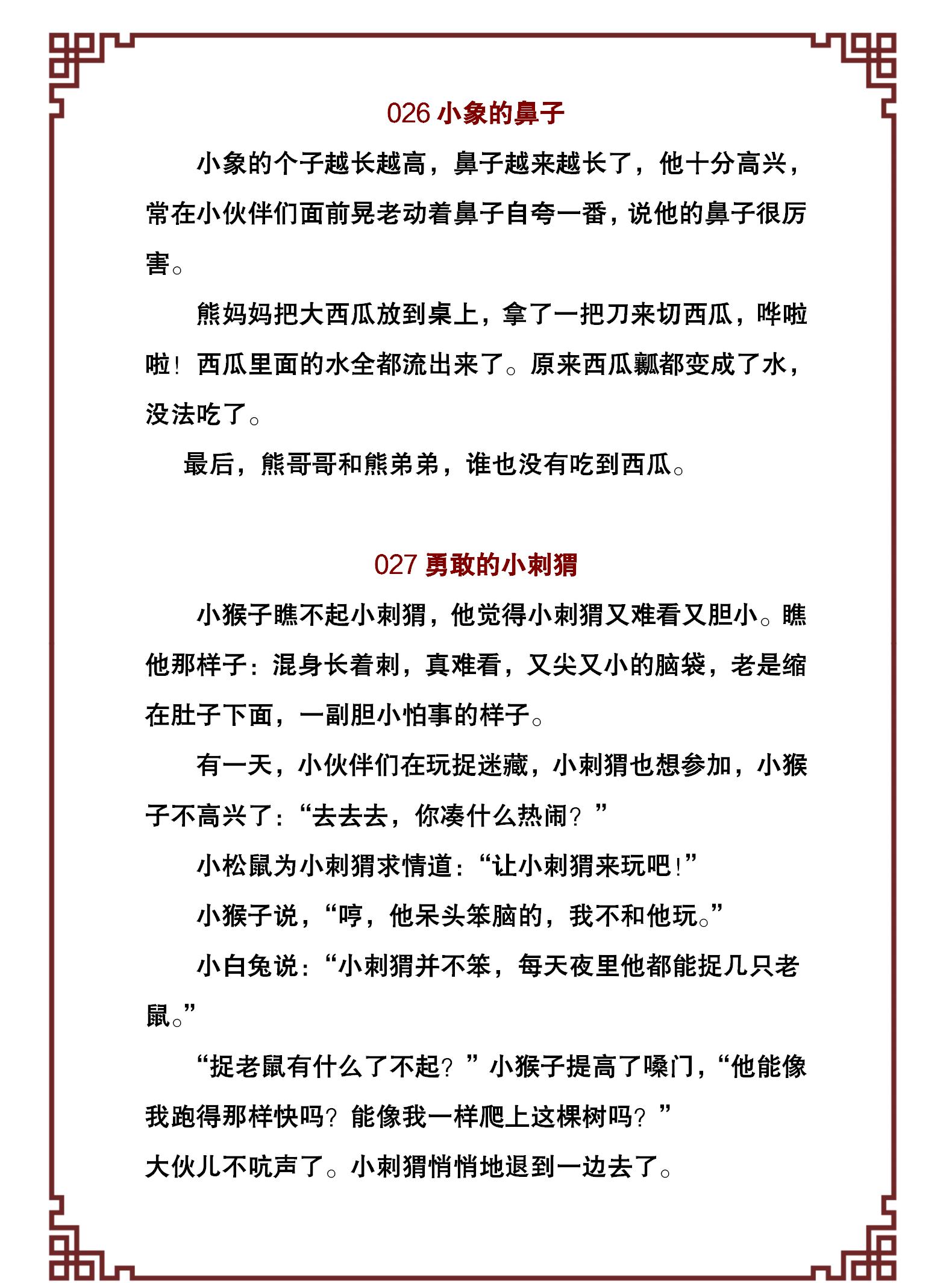 100个幼儿经典故事,激发孩子的好奇和学习兴趣,引导孩子爱上阅读