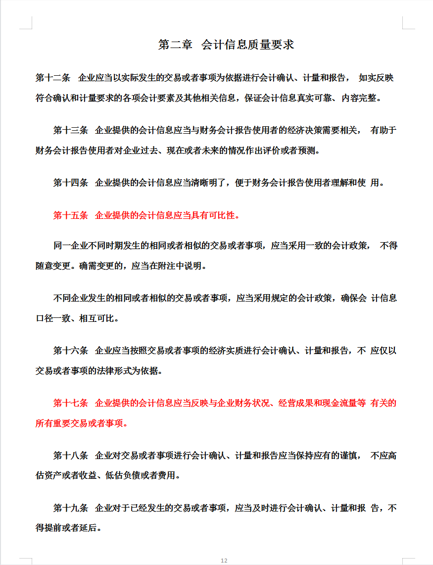 2021年最新企业会计准则和应用指南及解释汇总，建议收藏