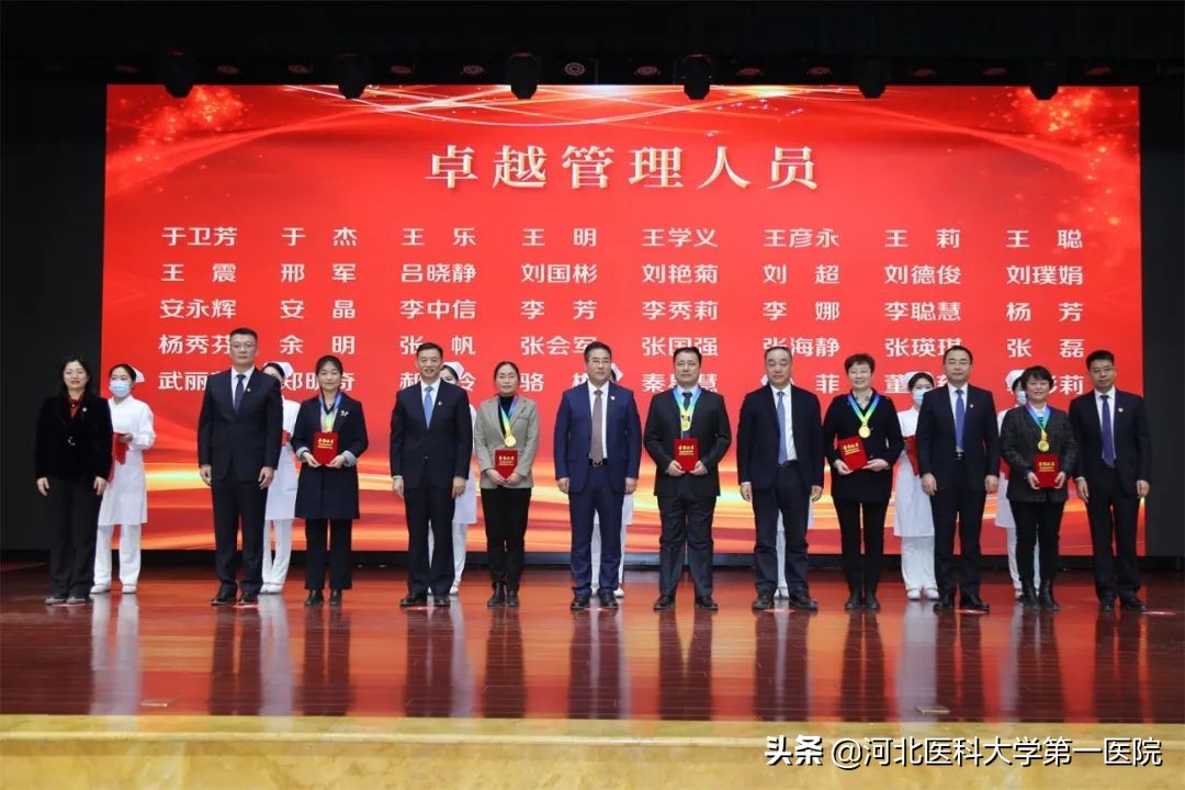 河北医大一院召开年度总结表彰暨2022年医院工作大会