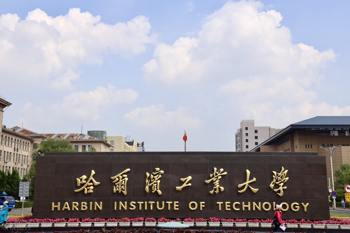 哈尔滨工业大学计算机考研（哈尔滨工业大学）