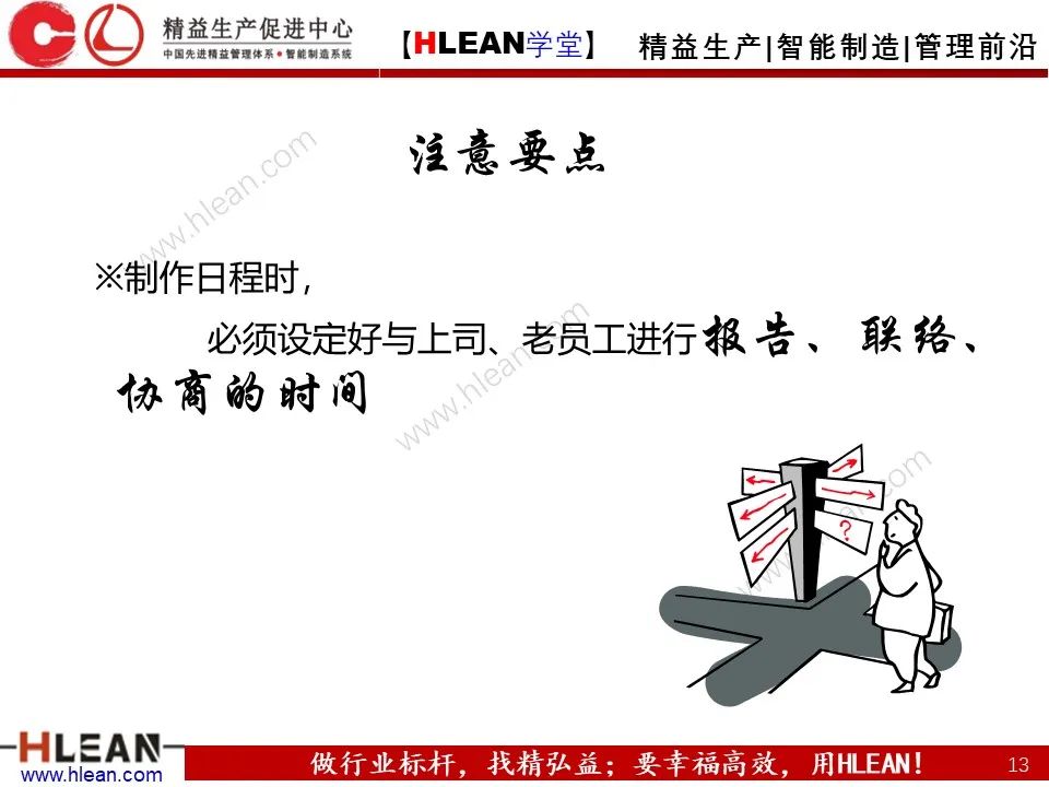 「精益學堂」豐田管理方法（下篇）