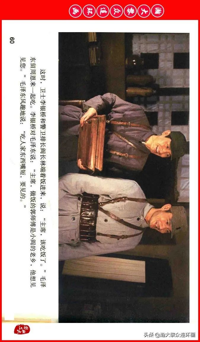 彩色电影连环画《建国大业》上（2009年上映）