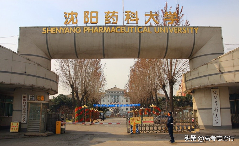 辽宁医药院校多达6所，1所是“国字头”，唯一的学院拟升大学