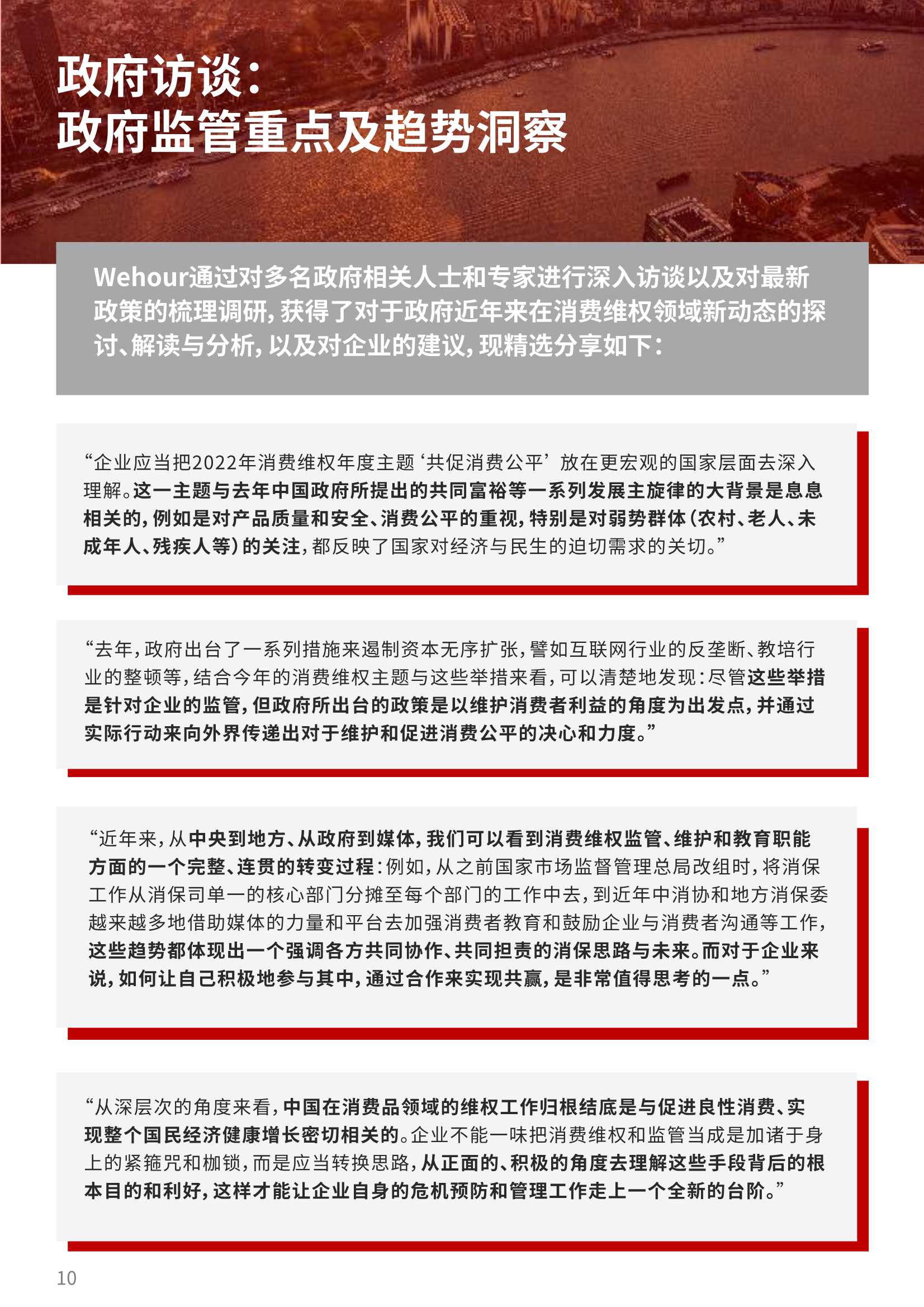 2022版315备战红皮书：十大消费维权舆情热点