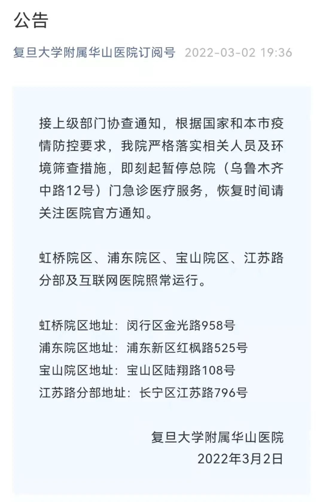 上海今日新增本土2+3，均为超市员工！松江一地列为中风险；与普陀病例是否有关联