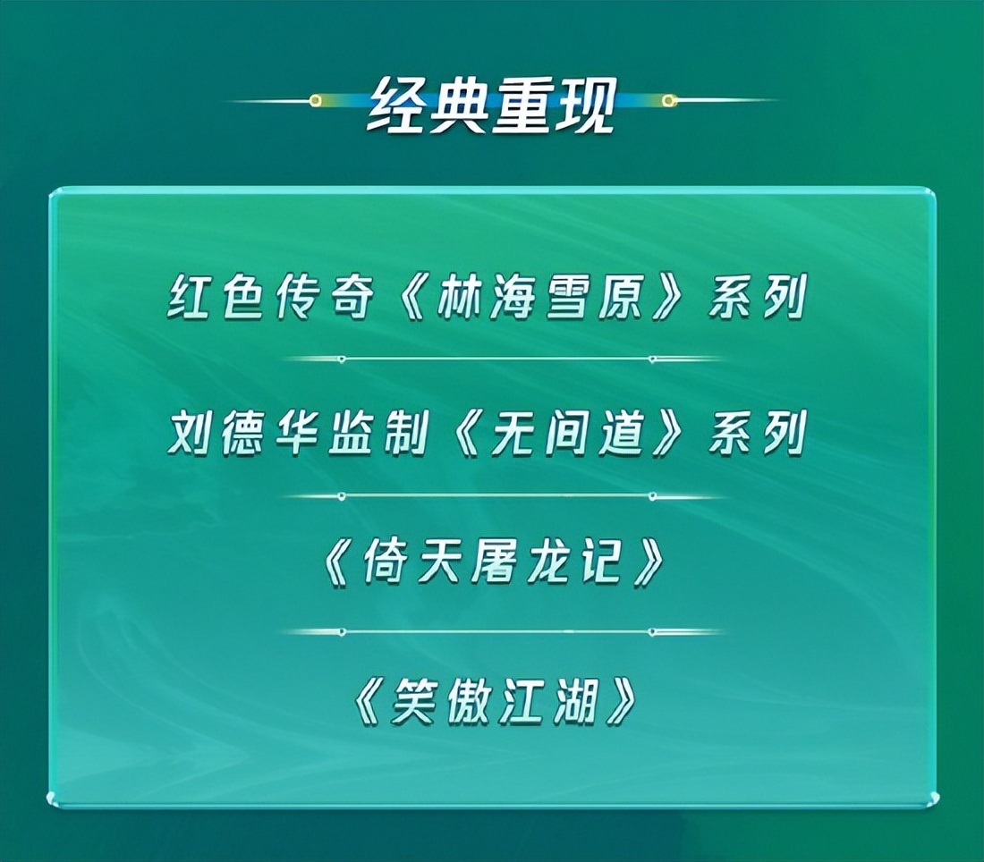 刘德华将监制《无间道》新系列电影，《倚天屠龙记》又要被翻拍