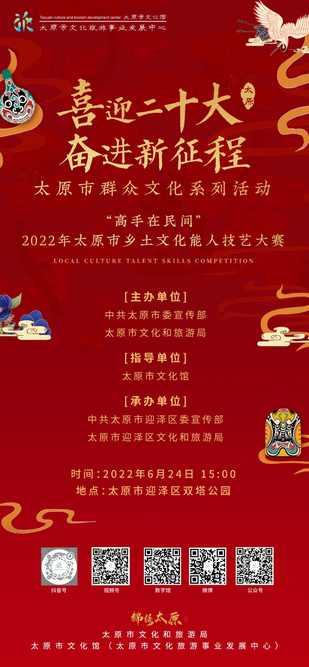 喜迎二十大 奋进新征程 太原市群众文化系列活动 “高手在民间” 2022年太原市乡土文化能人技艺大赛