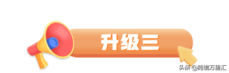 重磅！“汇率快闪优惠券”全新升级！库存不多，速抢