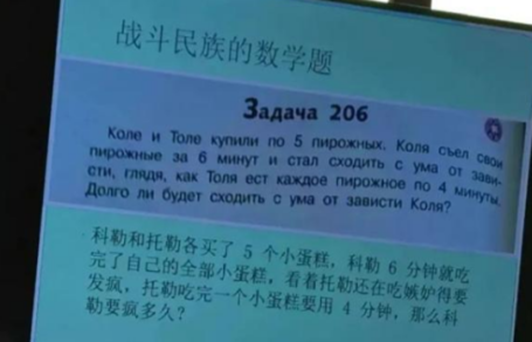 这就是“战斗民族”的数学题吗？留学生实拍小学生试卷，过于硬核