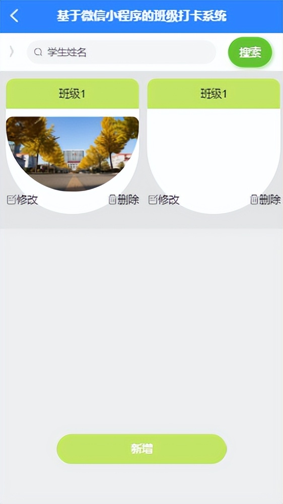 精品微信小程序班级打卡系统+后台管理系统｜前后分离VUE