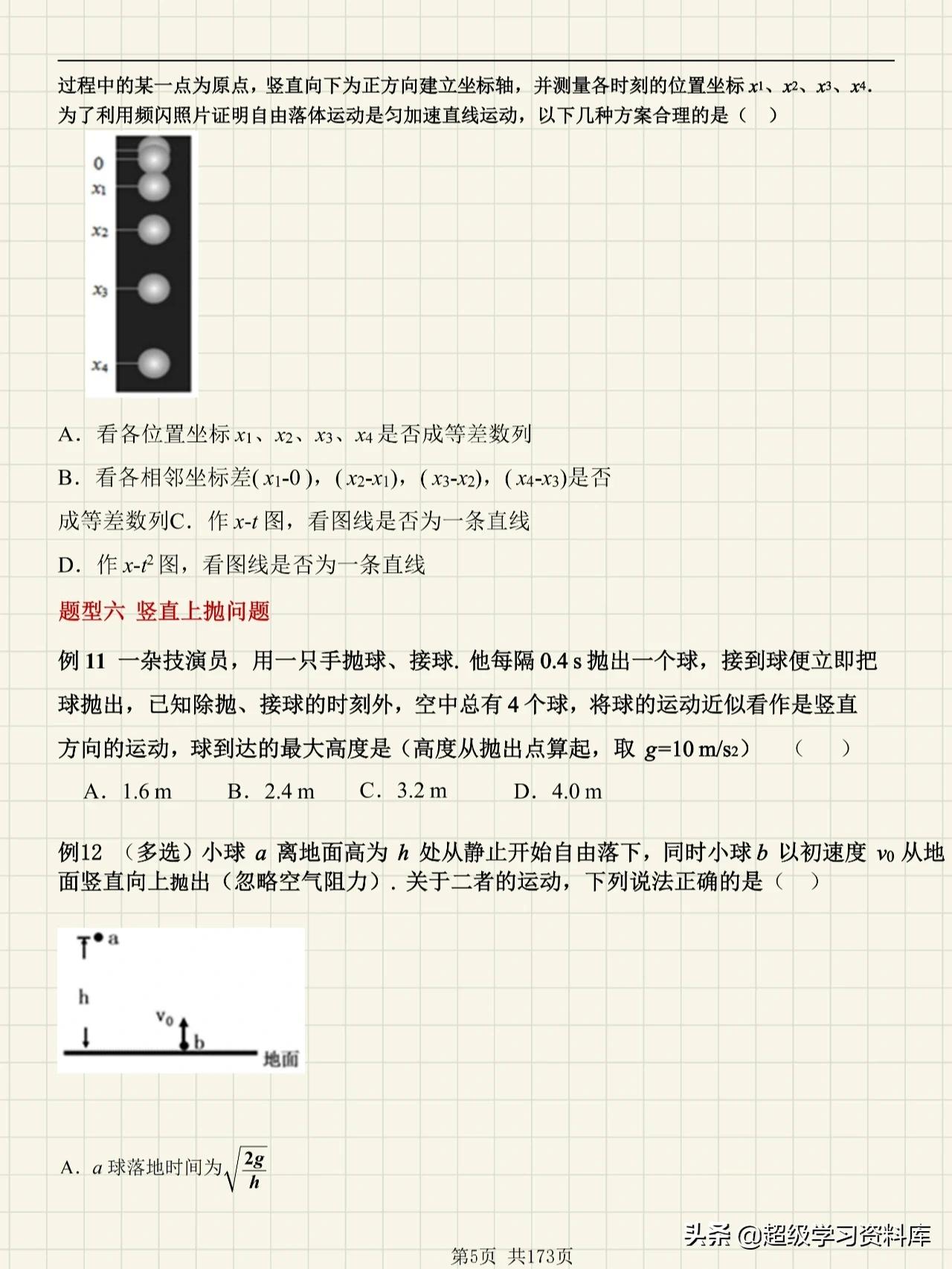 清华高材生直言：物理再难也离不开这389道母题！90%命中率