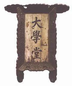 戊戌政变后唯一保留的改革措施，北京大学的前身——京师大学堂