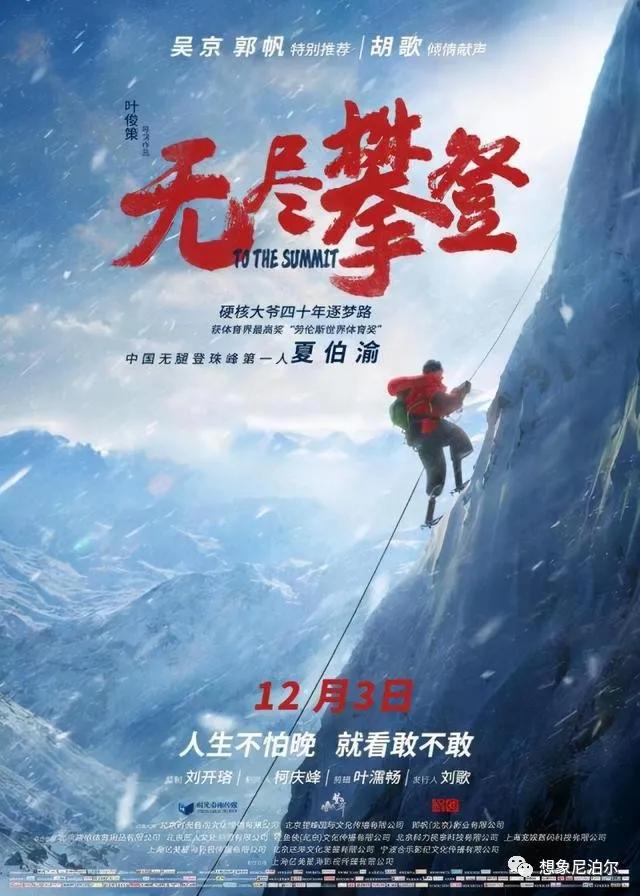 《无尽攀登》：没有比人更高的山，没有比脚更长的路