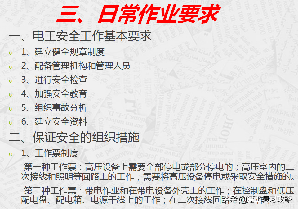 电气施工隐患多？249页电气安全隐患排查培训，200多项隐患展示