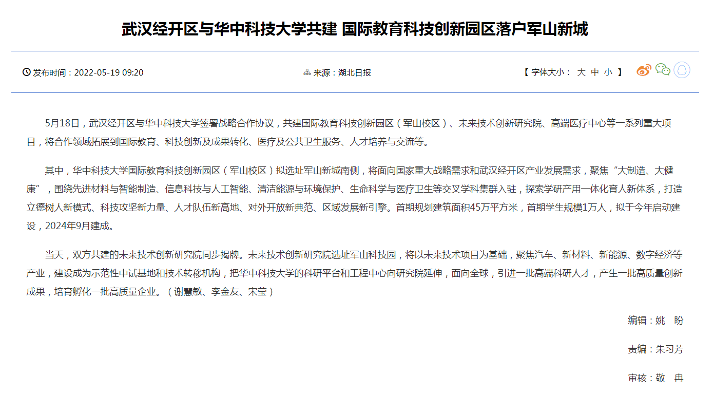 华中科技大学首个新校区将于2022年8月开建：投资100亿