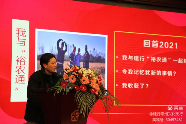 泰州兴化支行举办携手裕农通业主共赴乡村振兴新春联谊会