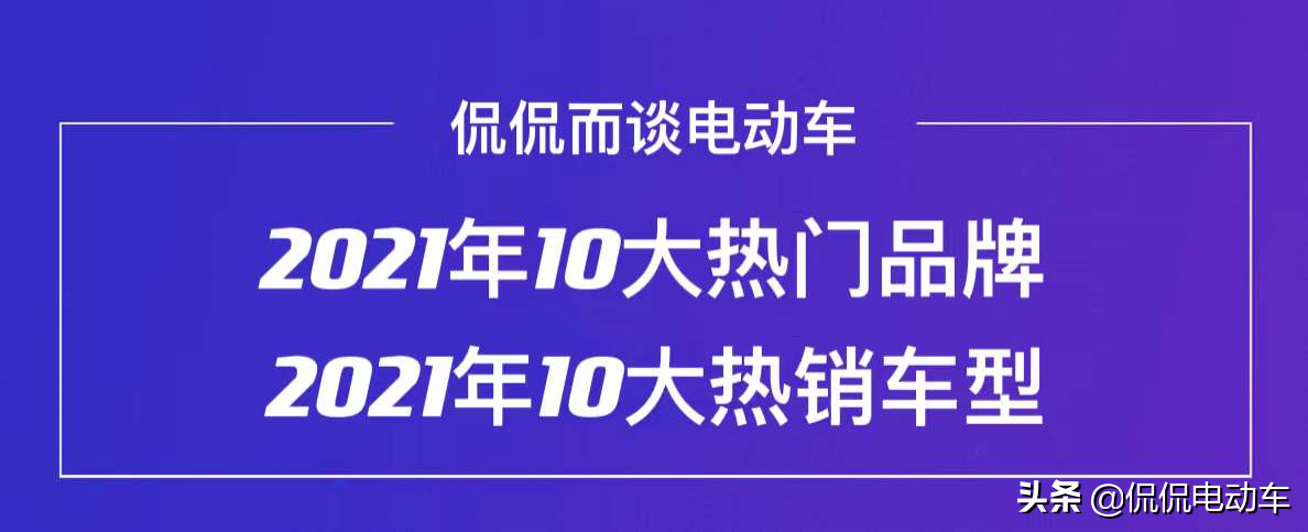 2021热门电动车品牌、热销车型介绍，包括雅迪、爱玛、九号、小牛