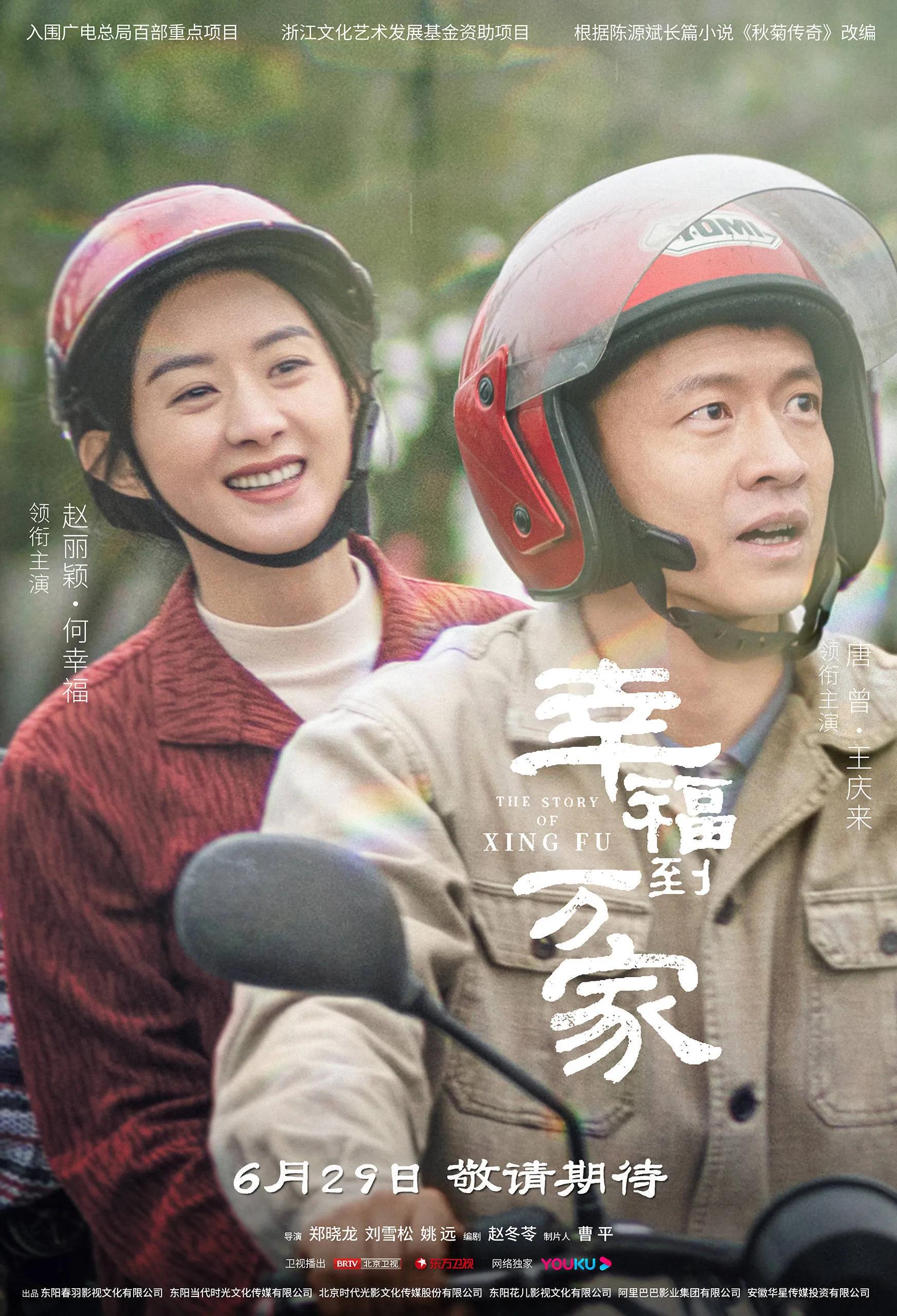 赵丽颖《幸福到万家》首播收视夺冠好评如潮，双台开播收视率狂涨