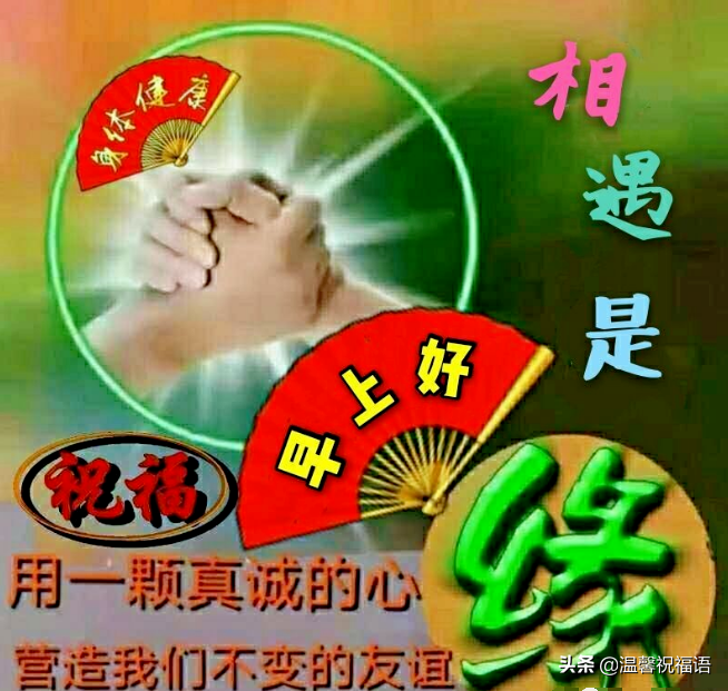 创意唯美亲人朋友早上好祝福语图片大全 春日清晨早安问候图片文字