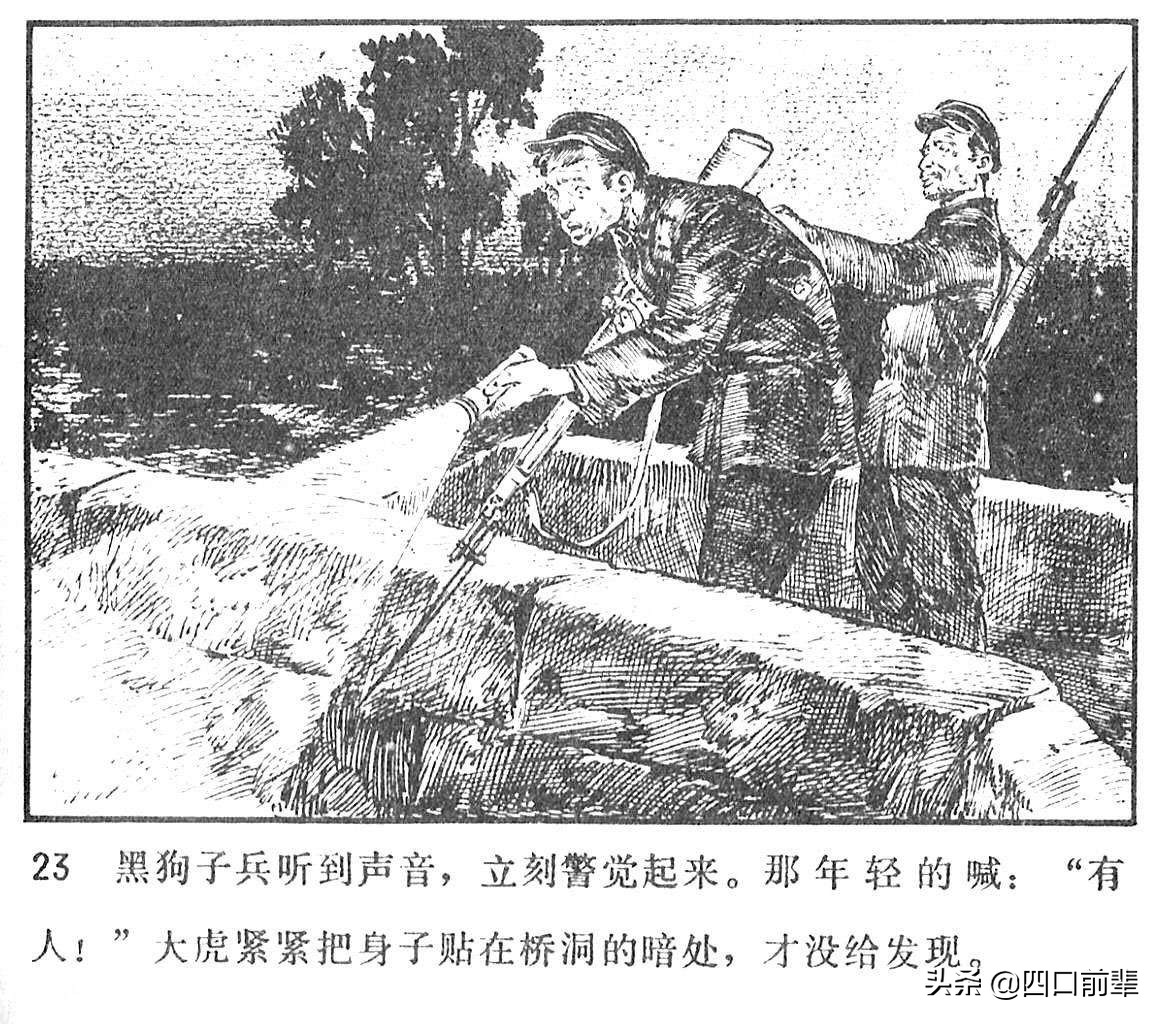 大虎和二虎 天津人民美术出版社 四口前辈 连环画 80后的回忆